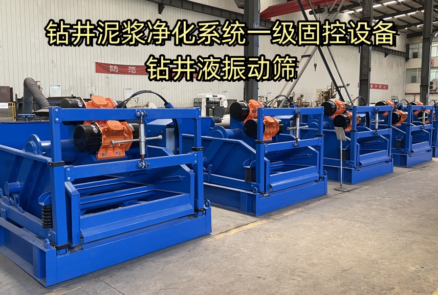 一級固控設(shè)備