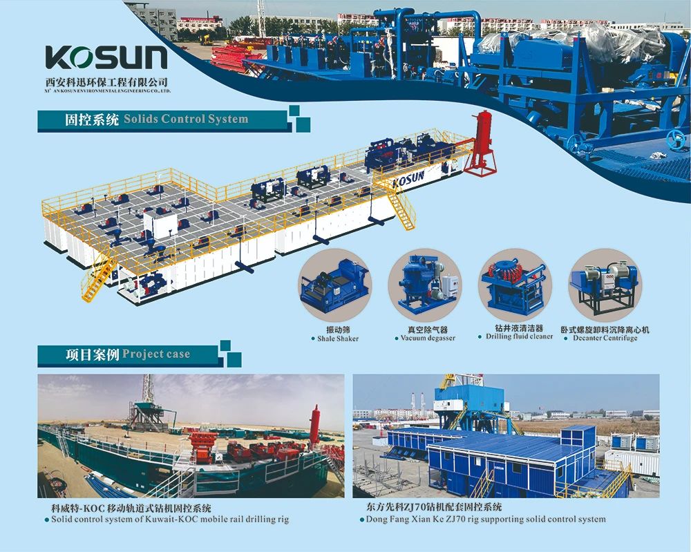 科迅鉆機(jī)固控系統(tǒng)經(jīng)濟(jì)效益體現(xiàn)在哪里
